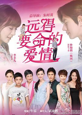 遠(yuǎn)得要命的愛(ài)情第21集