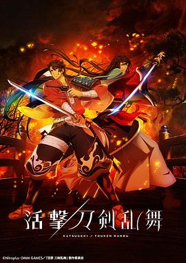 活擊 刀劍亂舞第04集