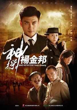 神探楊金邦第06集