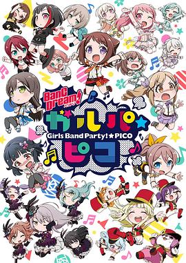 BanG Dream! 少女樂團(tuán)派對 PICO第06集