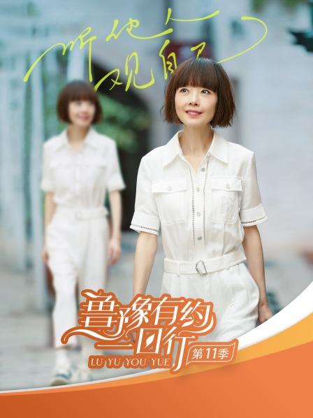 魯豫有約一日行第十一季第20221221期