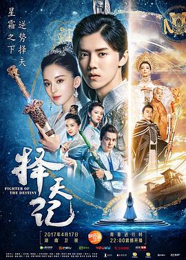 擇天記第06集