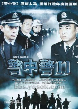 警中警2第21集