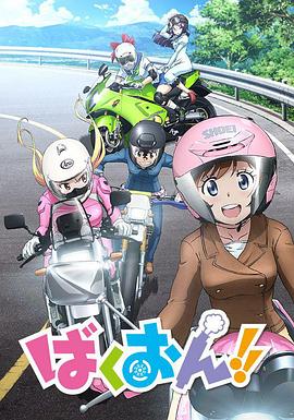 爆音少女??！第02集