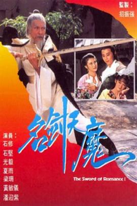名劍風流粵語1979第27集