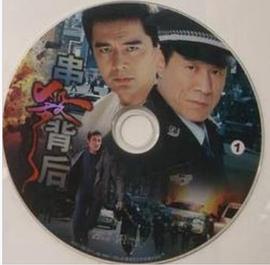 串殺背后第05集