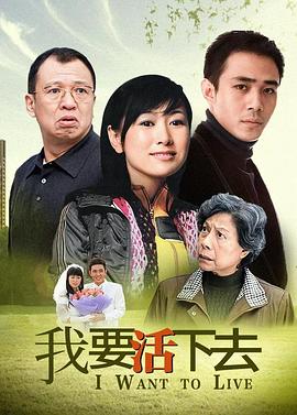 我要活下去2009第11集