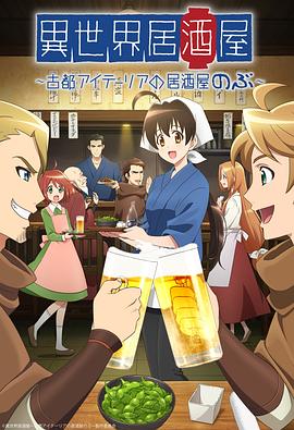 異世界居酒屋阿信第02集