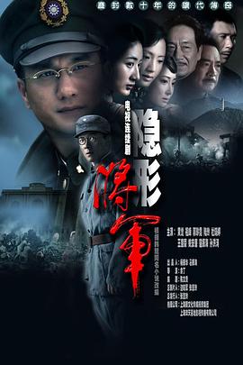隱形將軍第01集