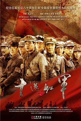 十送紅軍第20集