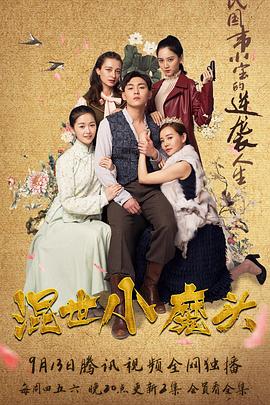 混世小魔頭第16集