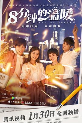 八分鐘的溫暖第25集