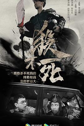 殺不死第08集