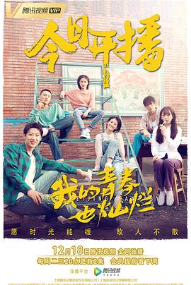 我的青春也燦爛第08集