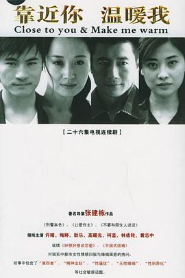 靠近你溫暖我第07集