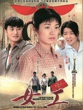 女工第07集