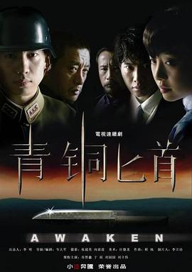 青銅匕首第09集