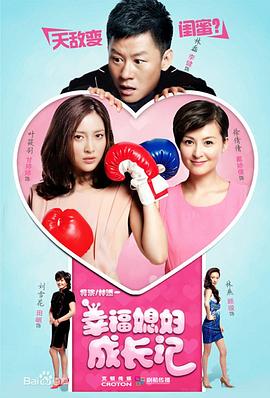 幸福媳婦成長(zhǎng)記第09集