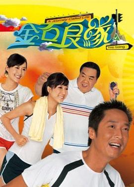 金石良緣粵語(yǔ)第08集