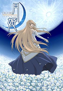 真月譚月姬第01集
