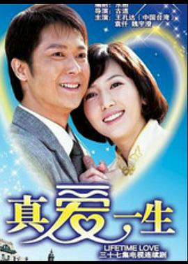真愛一生第29集
