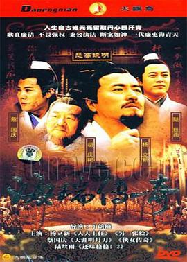 海瑞第16集