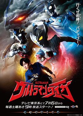 泰迦奧特曼第09集