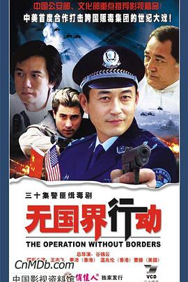 無國界行動第16集
