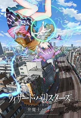 辯魔士塞西爾第01集