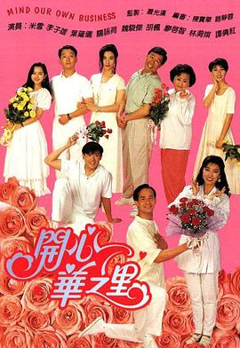 開心華之里粵語第237集