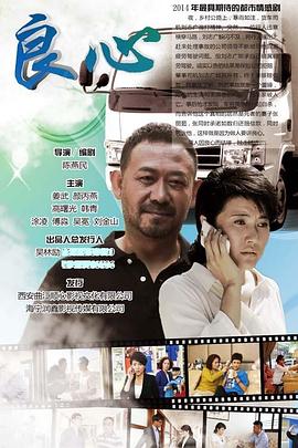 良心2014第09集
