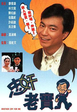 忠奸老實人粵語第05集