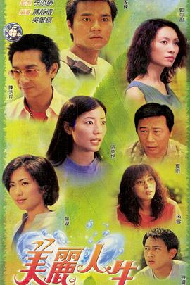 美麗人生國語第04集