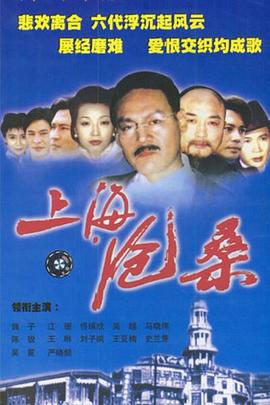 上海滄桑第05集