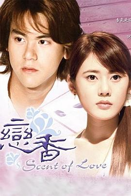 戀香國語第09集