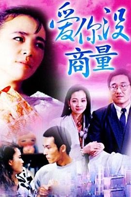 愛你沒商量第04集
