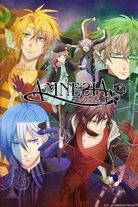 失憶癥 AMNESIA第09集