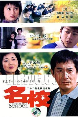 名校第13集