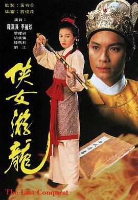俠女游龍國語第14集