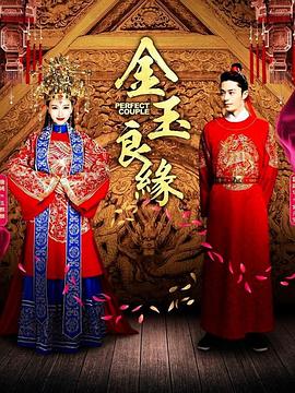 金玉良緣第04集