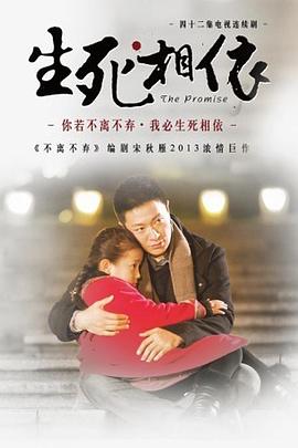 生死相依第33集