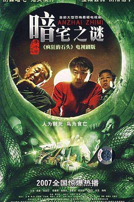 暗宅之謎第07集