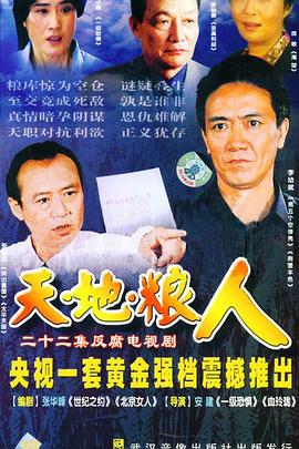 天地糧人第07集