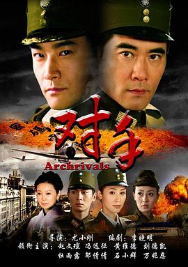 對(duì)手2008第07集