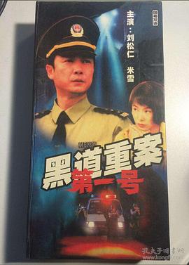 警匪較量珠三角第09集