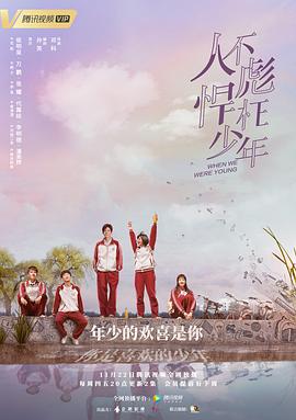 人不彪悍枉少年第09集