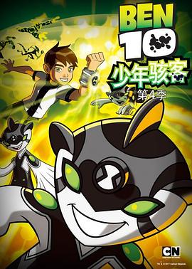 少年駭客：全面進(jìn)化第四季第05集