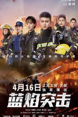 藍(lán)焰突擊第18集