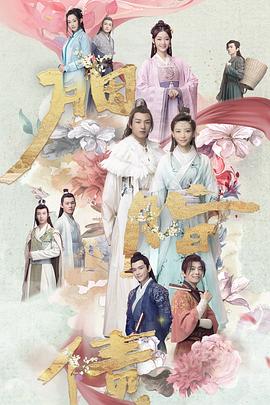 胭脂債第03集