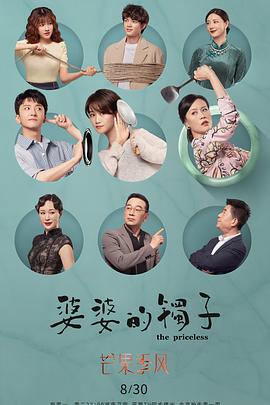 婆婆的鐲子第08集